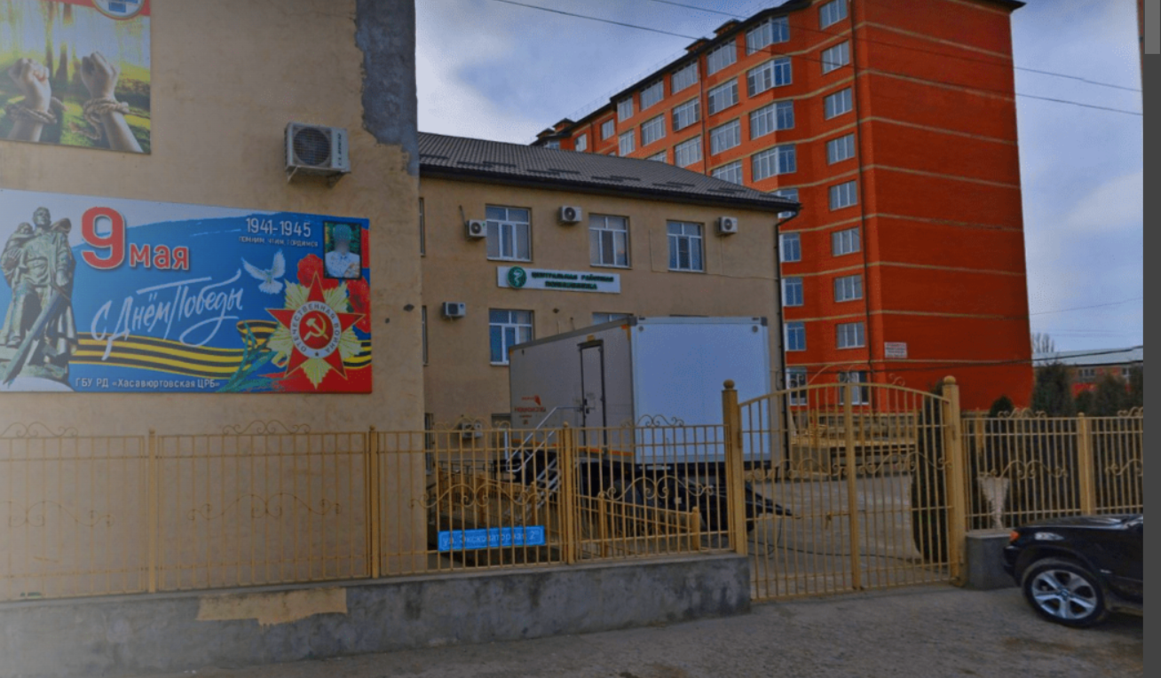 ГБУ РД "Хасавюртовская ЦРБ" ГБУ РД "Хасавюртовская ЦРБ".