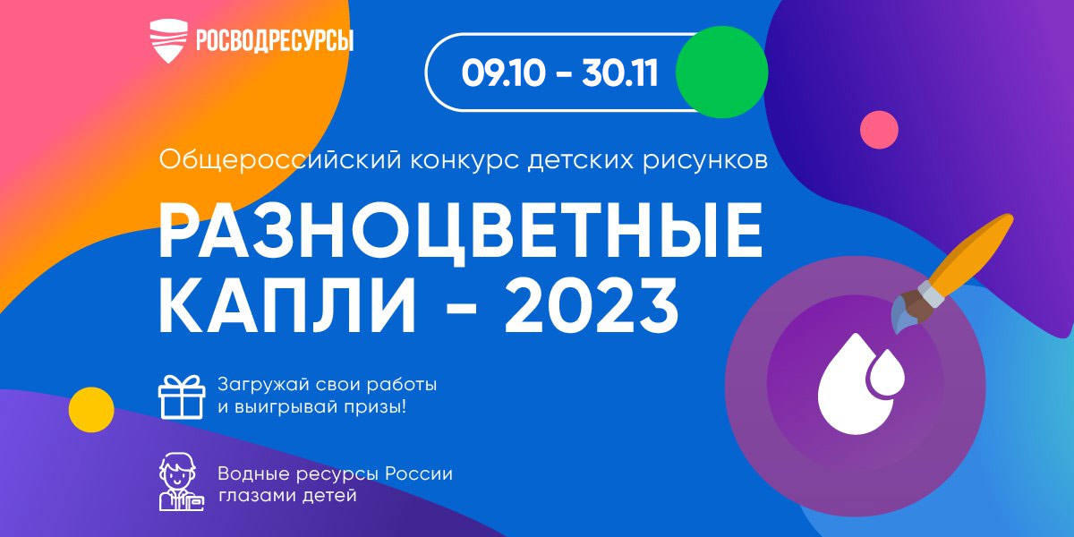 &amp;quot;Разноцветные капли – 2023».