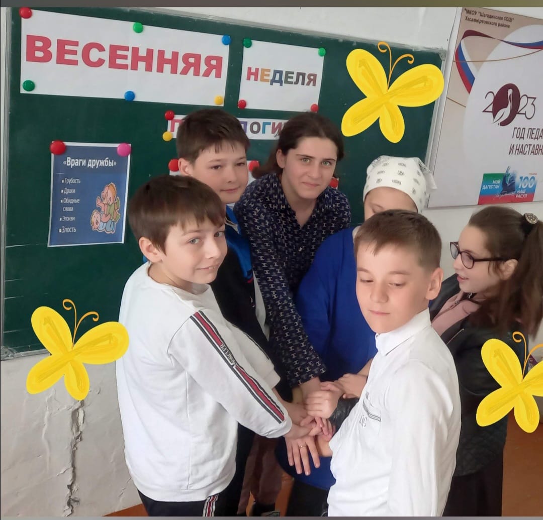 Неделя психологии.