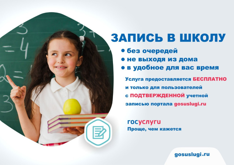 Зачисление в 1 класс.