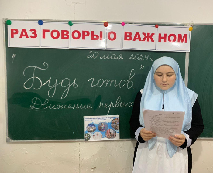 «Будь готов! Ко дню детских общественных организаций».
